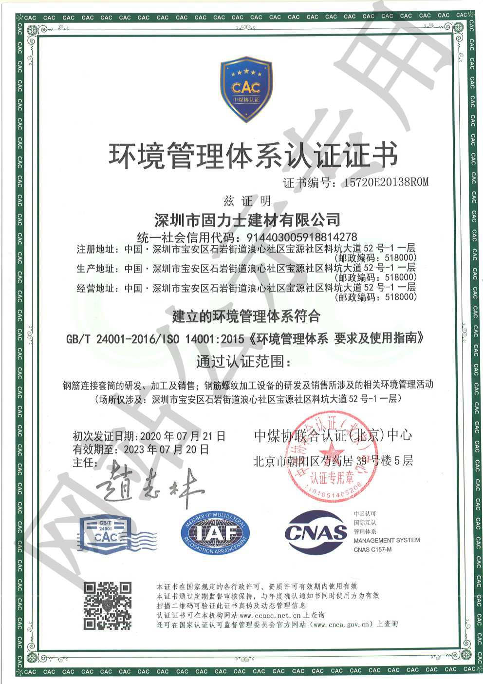 前锋ISO14001证书