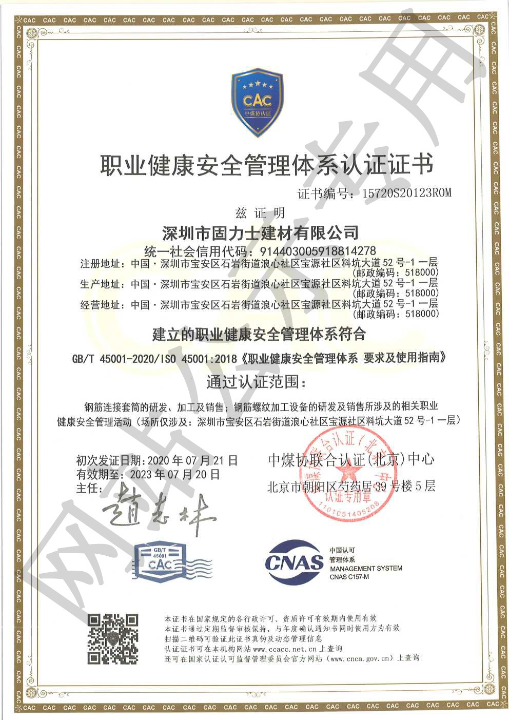 前锋ISO45001证书